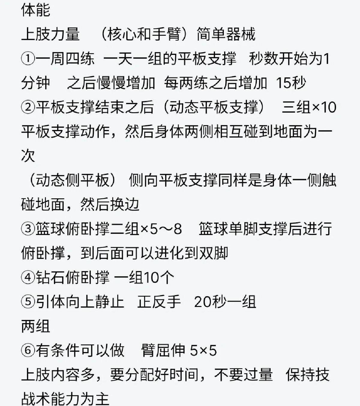 篮球力量训练计划方案